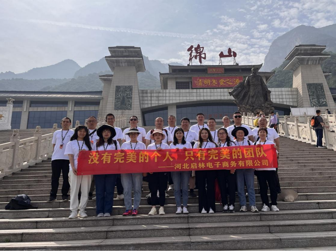 啟林公司2023年度綿山景區團建活動